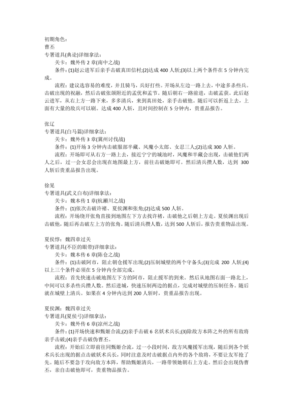 无双大蛇专属道具获得方法_第3页