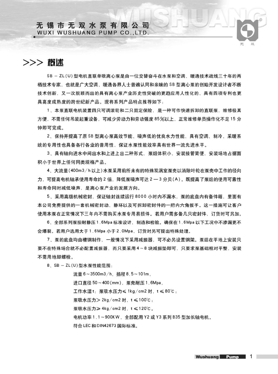 无双水泵样本_第3页