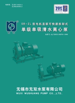 无双水泵样本