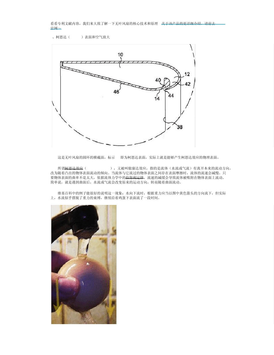 无叶风扇的原理_第1页