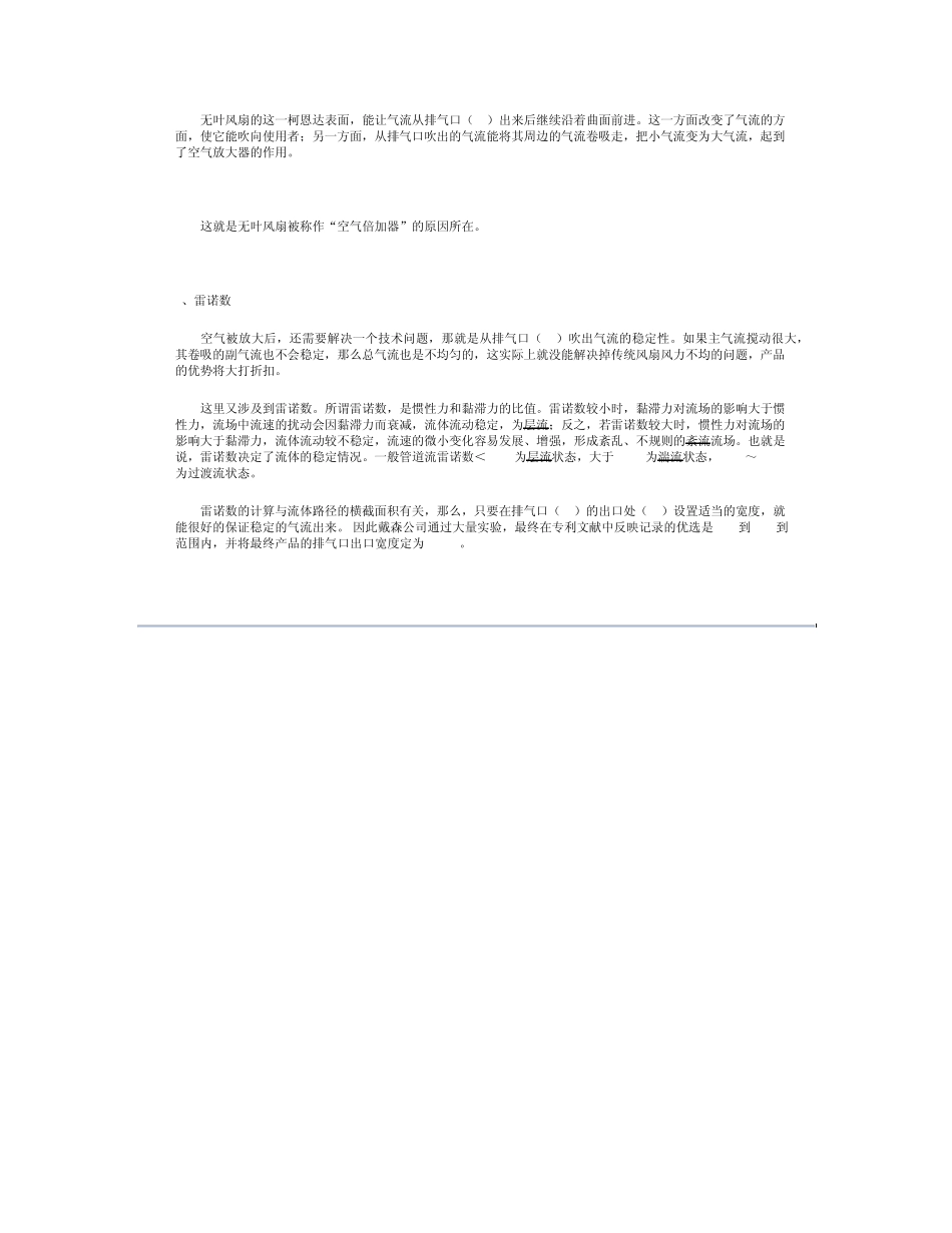 无叶风扇的原理_第2页