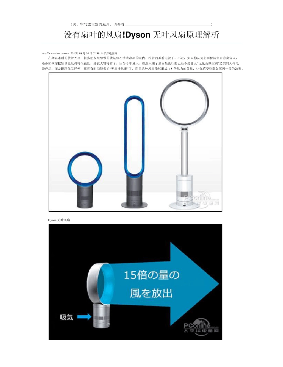 无叶风扇的原理_第3页
