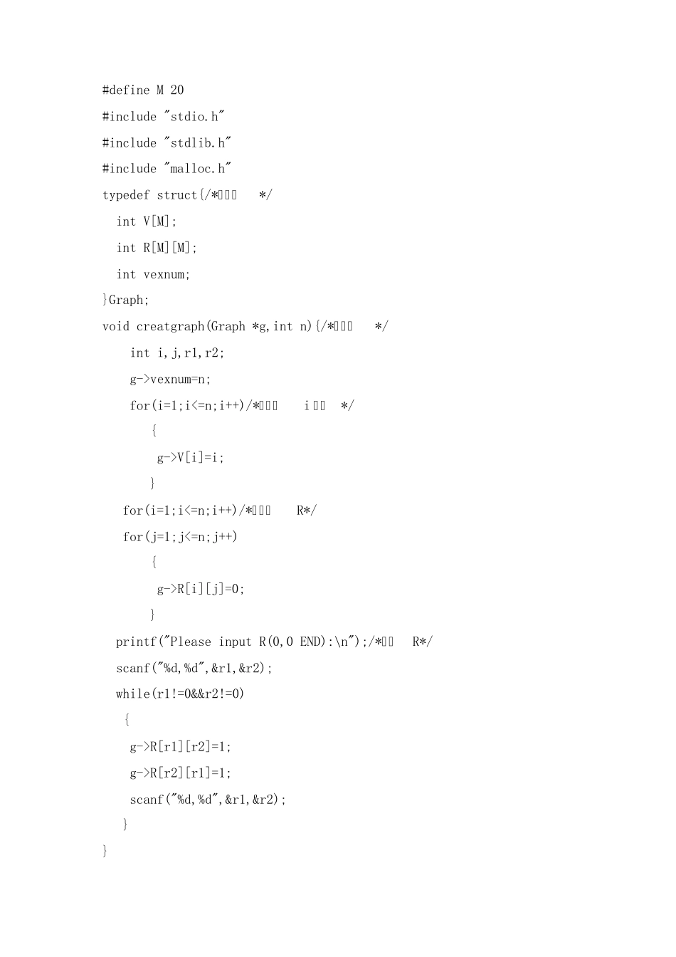 无向图的深度优先和广度优先遍历_第1页