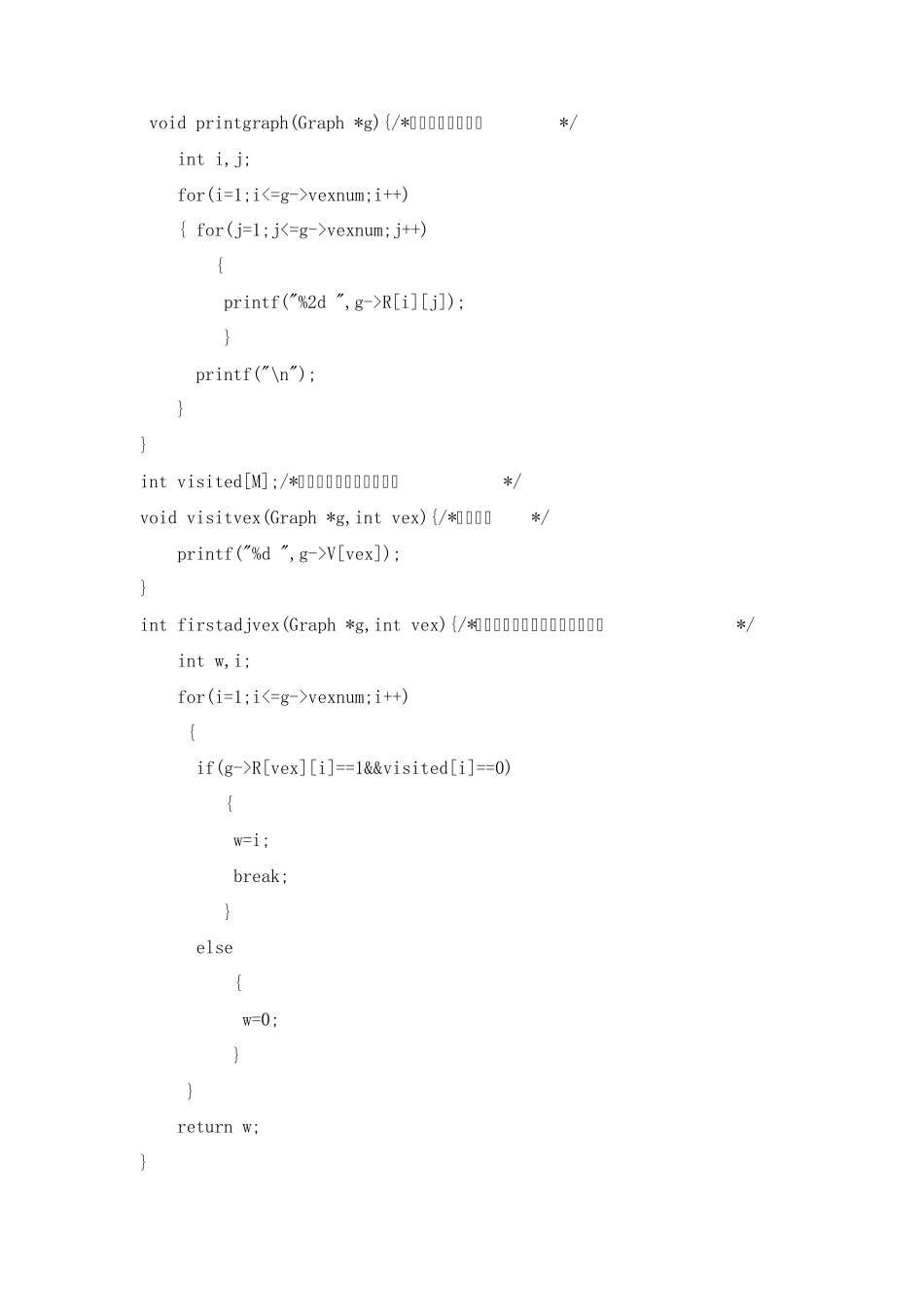 无向图的深度优先和广度优先遍历_第2页