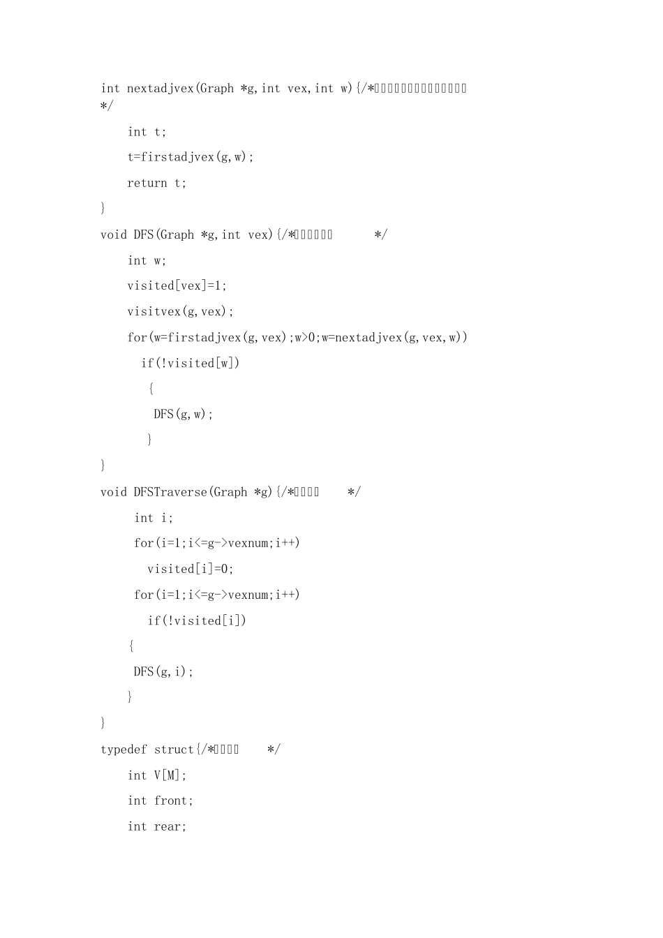 无向图的深度优先和广度优先遍历_第3页