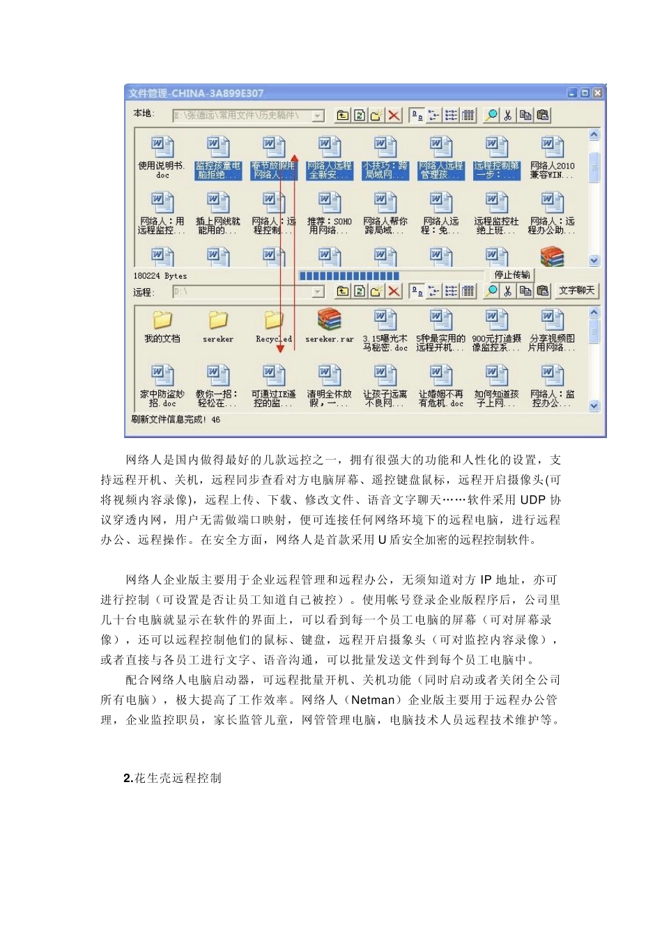 无后门安全好用的远程控制软件_第2页