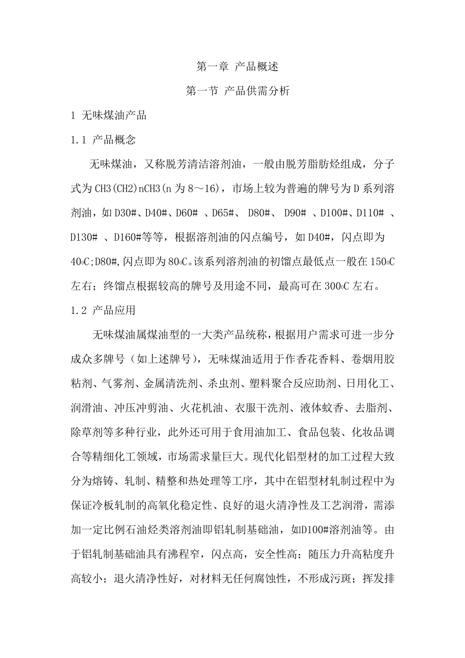 无味煤油产品方案_第2页