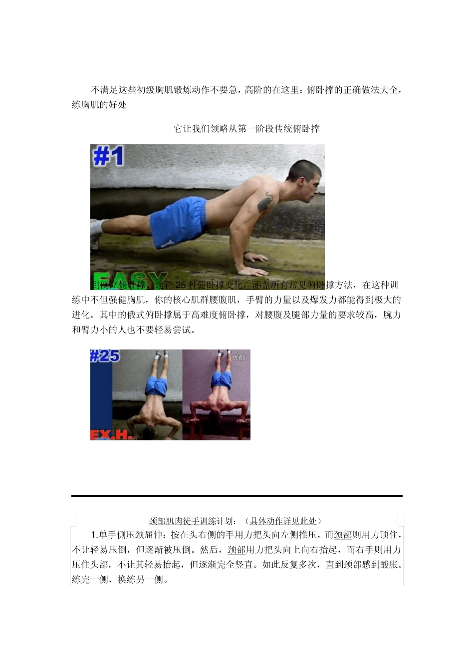 无器械室内锻炼方法,猛男徒手肌肉训练大全_第2页