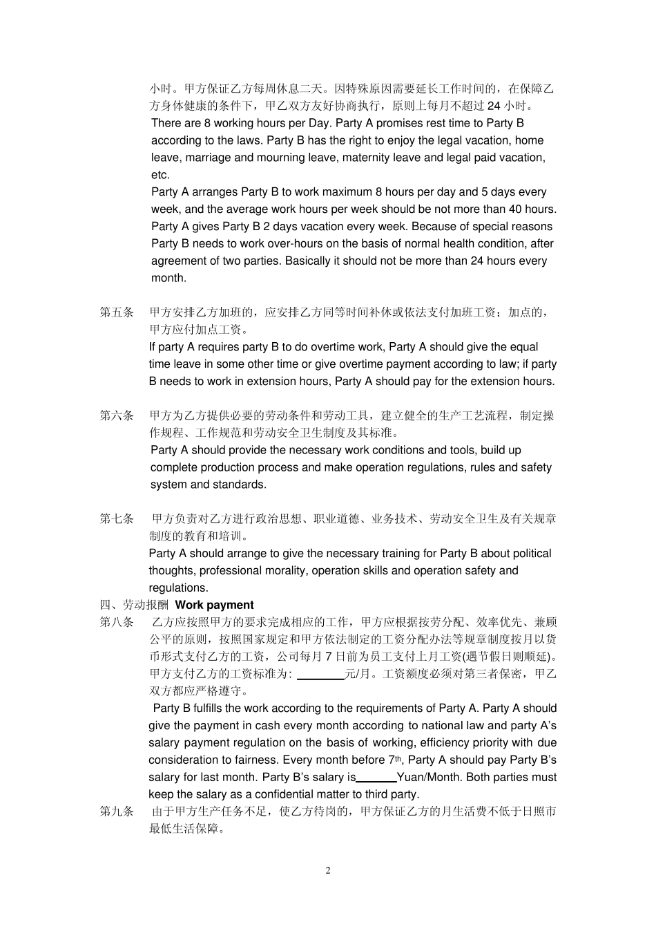 无固定期限中英文劳动合同文本_第2页