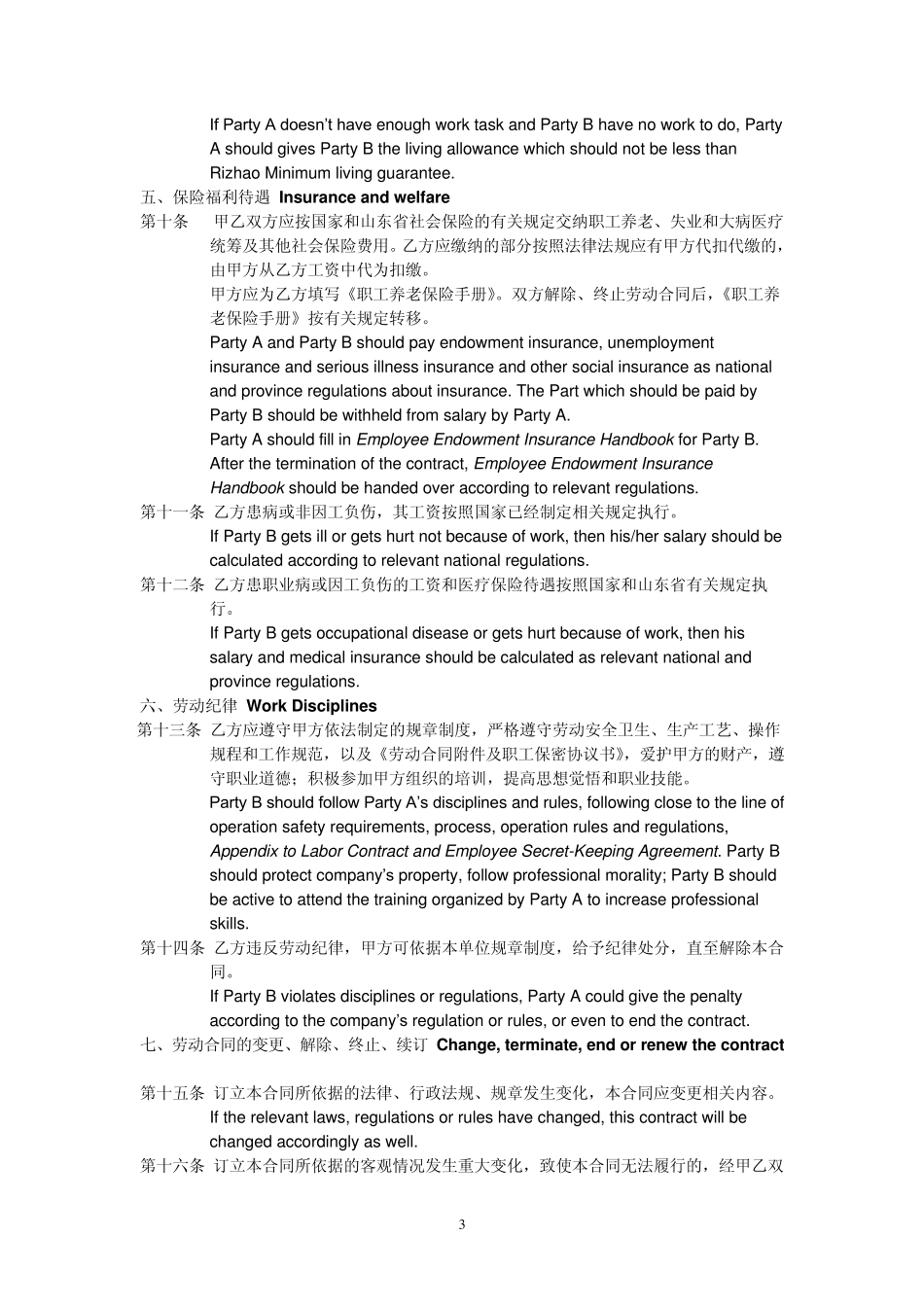 无固定期限中英文劳动合同文本_第3页