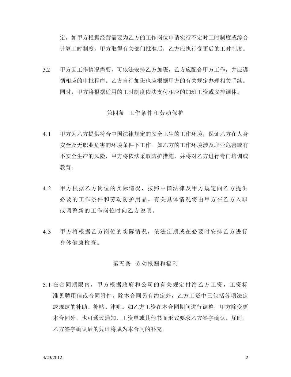 无固定期限劳动合同样本_第2页