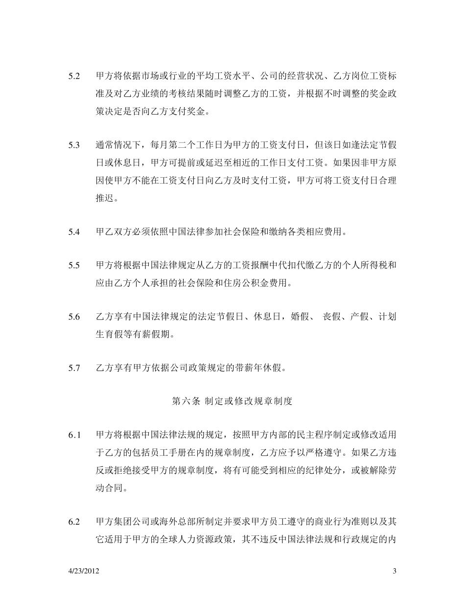 无固定期限劳动合同样本_第3页