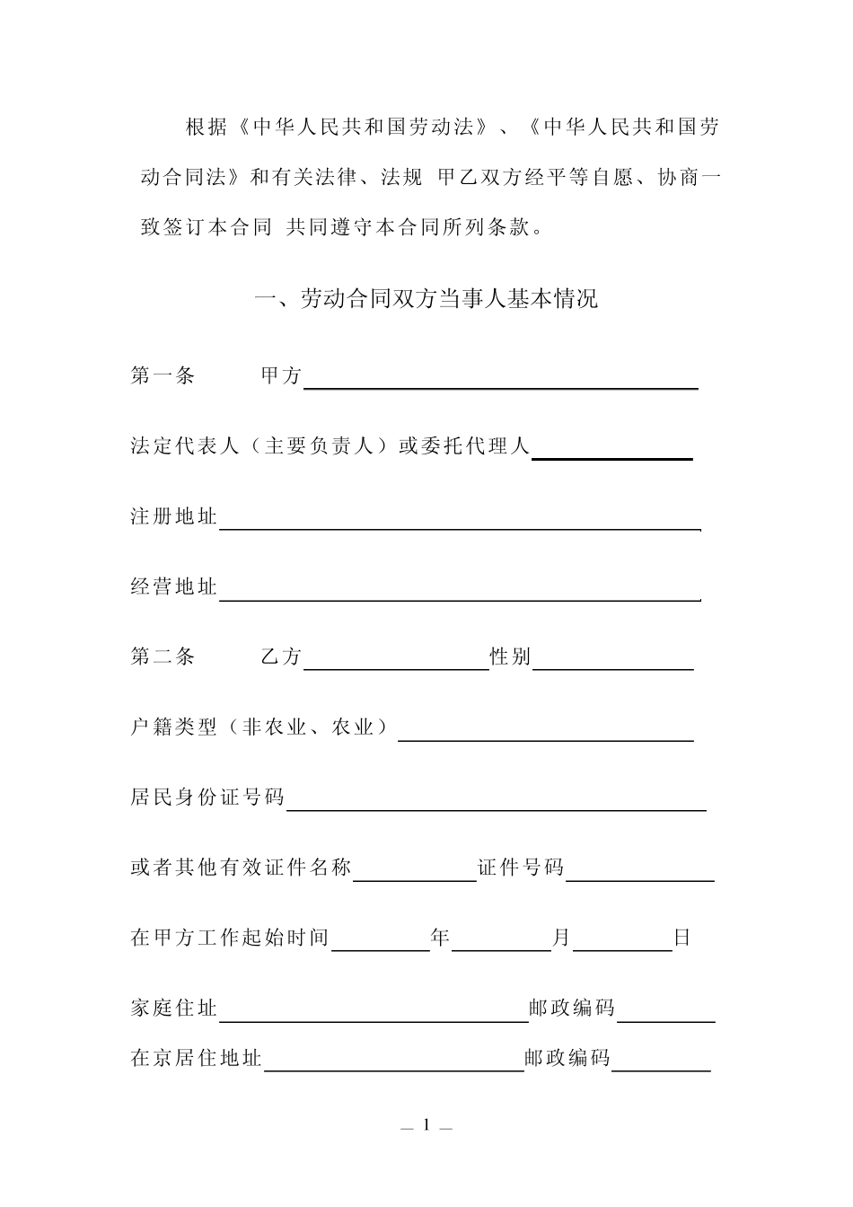 无固定期限劳动合同模板模板(印制版)_第2页