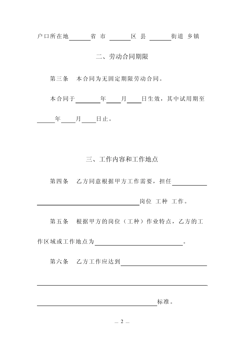 无固定期限劳动合同模板模板(印制版)_第3页