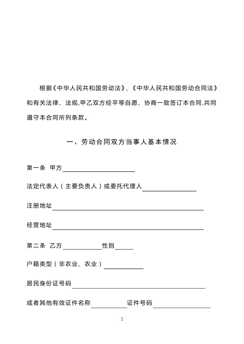 无固定期限劳动合同范本_第2页