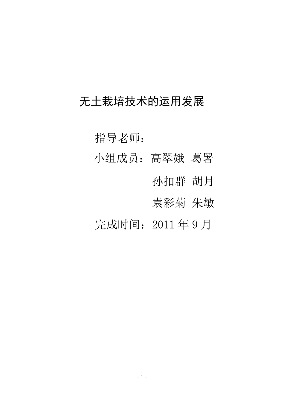 无土栽培创业计划_第1页