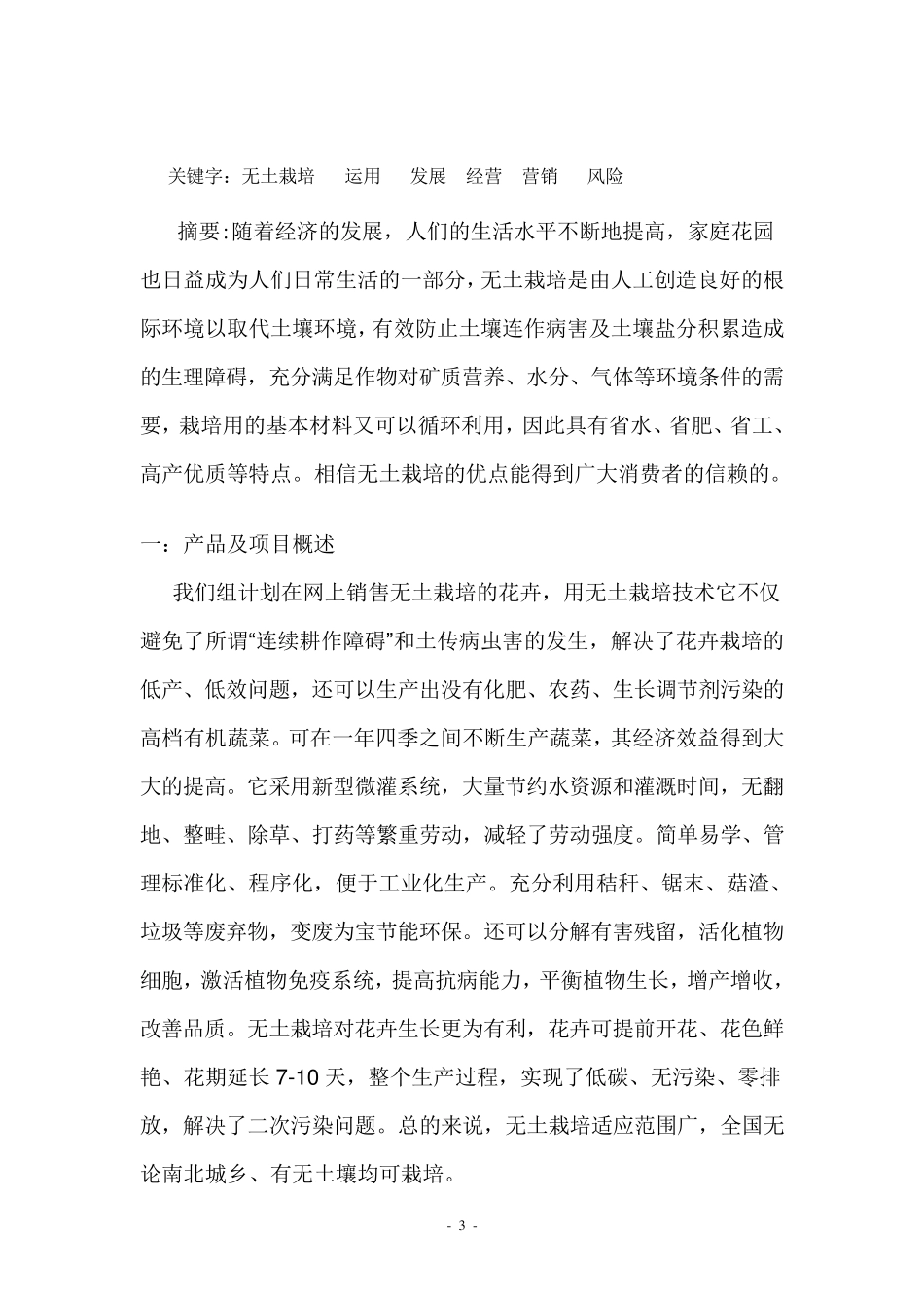 无土栽培创业计划_第3页