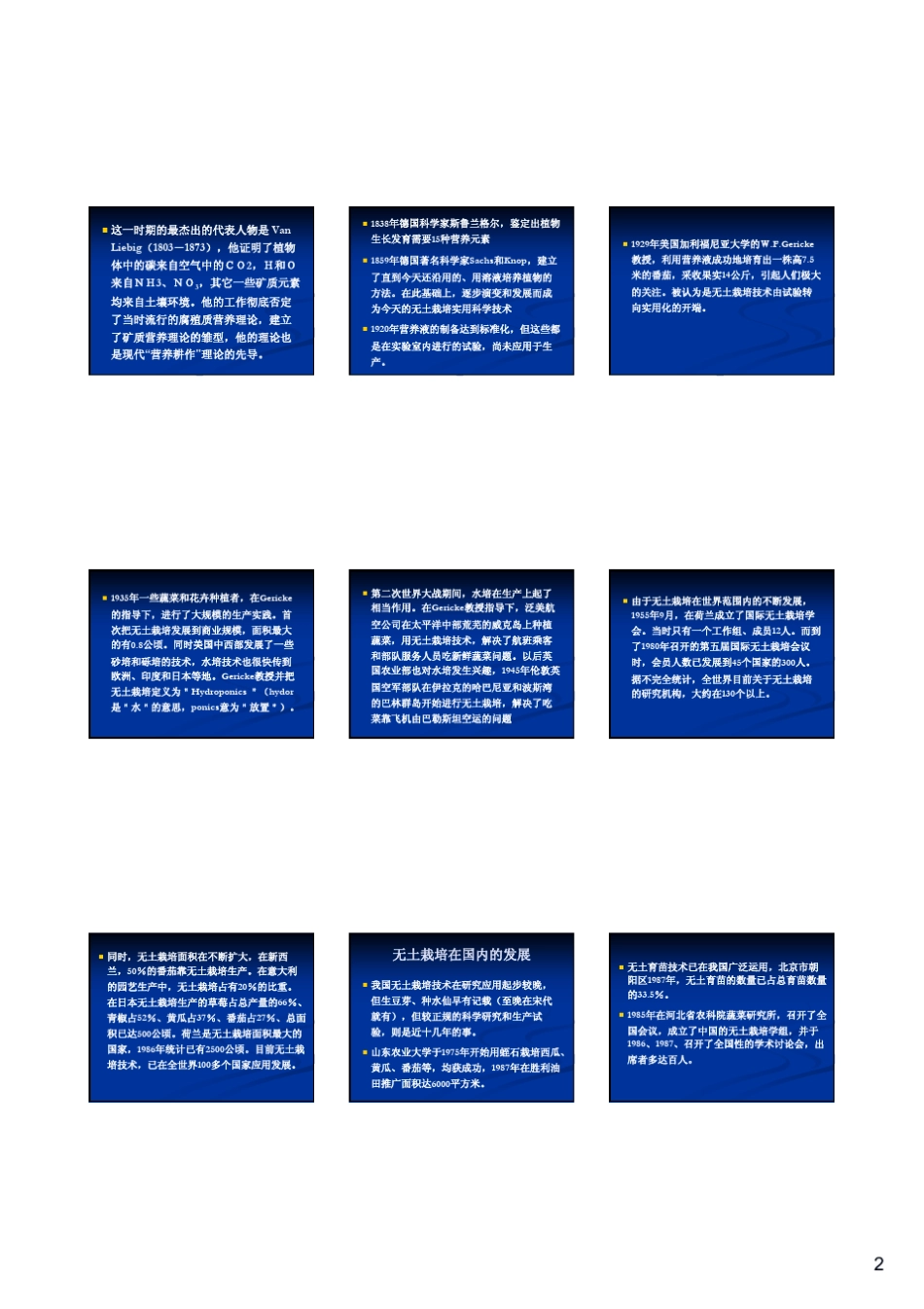 无土栽培技术_第2页