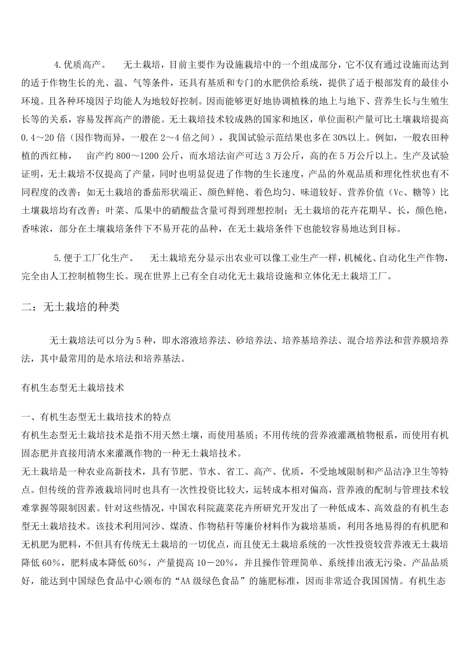无土栽培技术的可行性方案_第2页