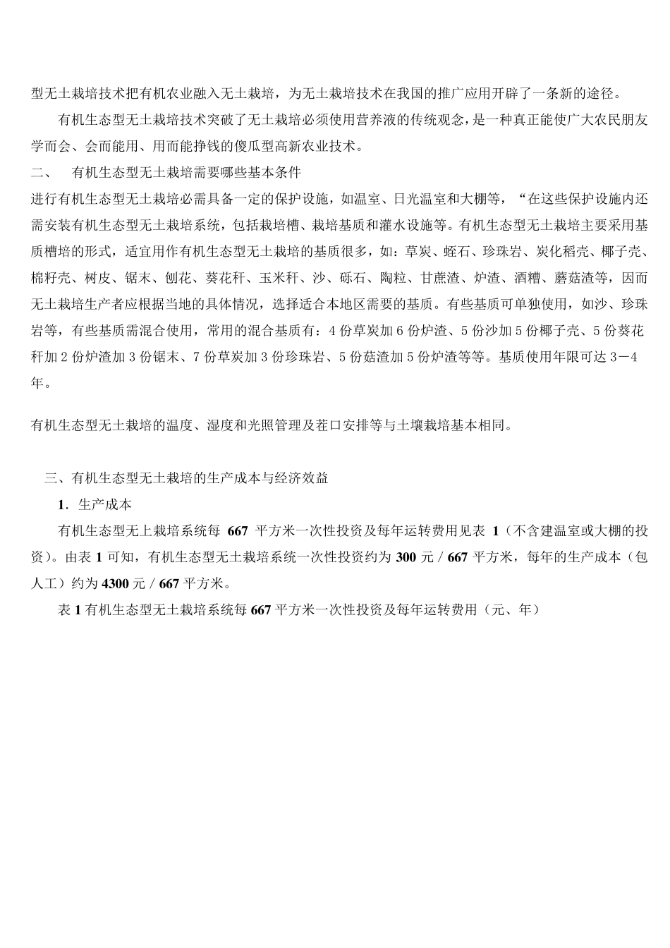 无土栽培技术的可行性方案_第3页