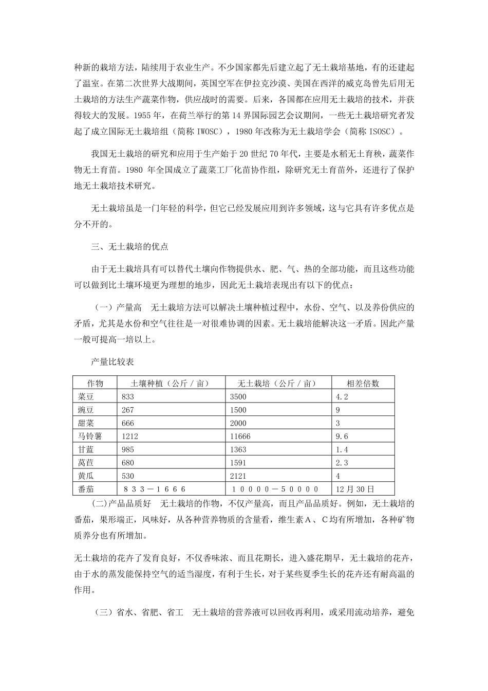 无土栽培技术及营养液配方大全_第2页