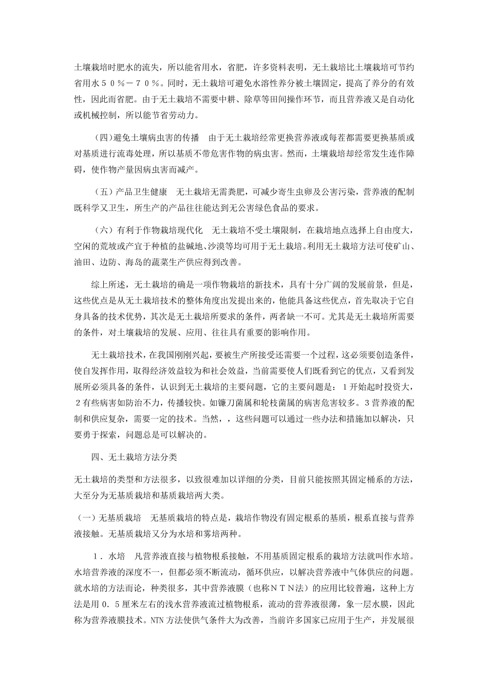 无土栽培技术及营养液配方大全_第3页