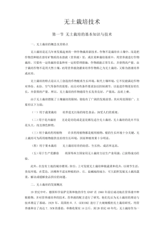 无土栽培技术及营养液配方大全