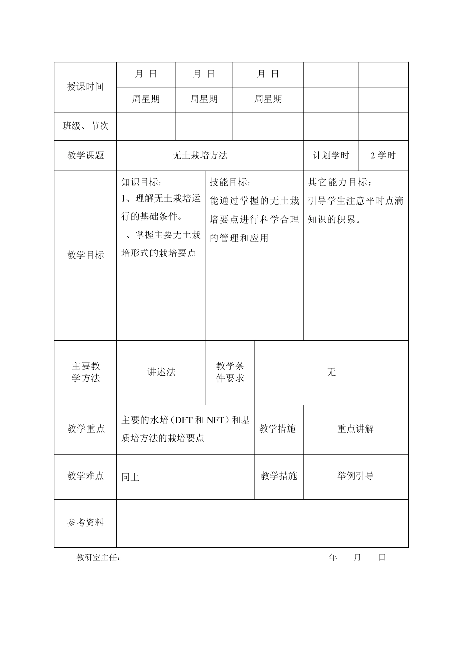无土栽培方法_第1页