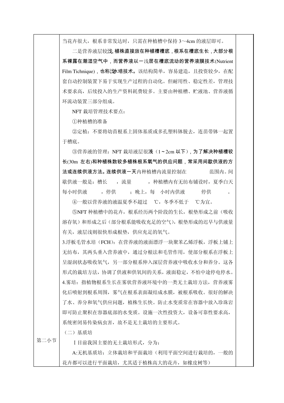 无土栽培方法_第3页