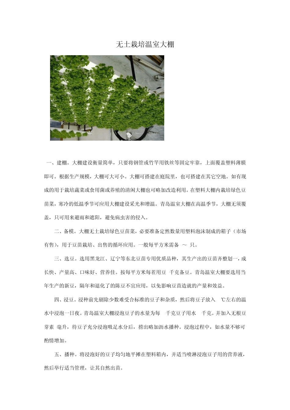 无土栽培温室大棚_第1页