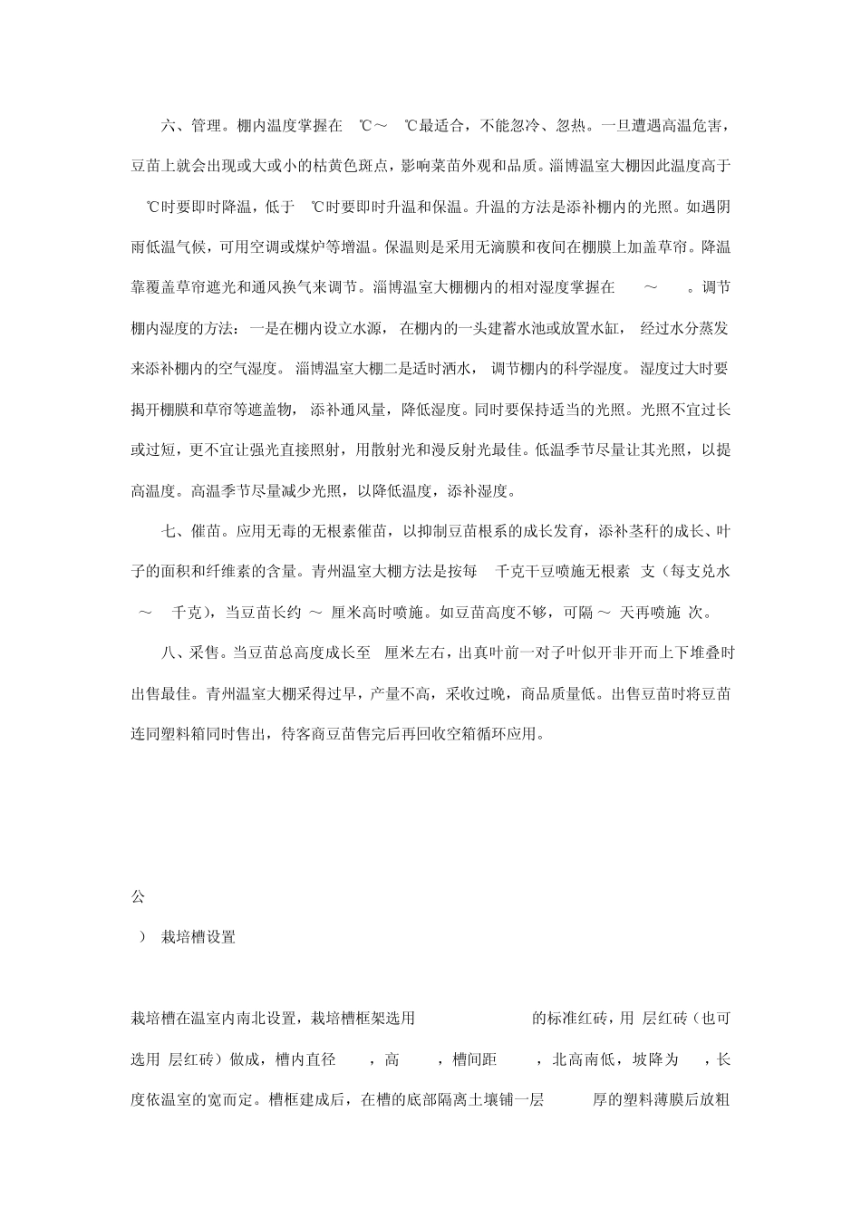 无土栽培温室大棚_第2页