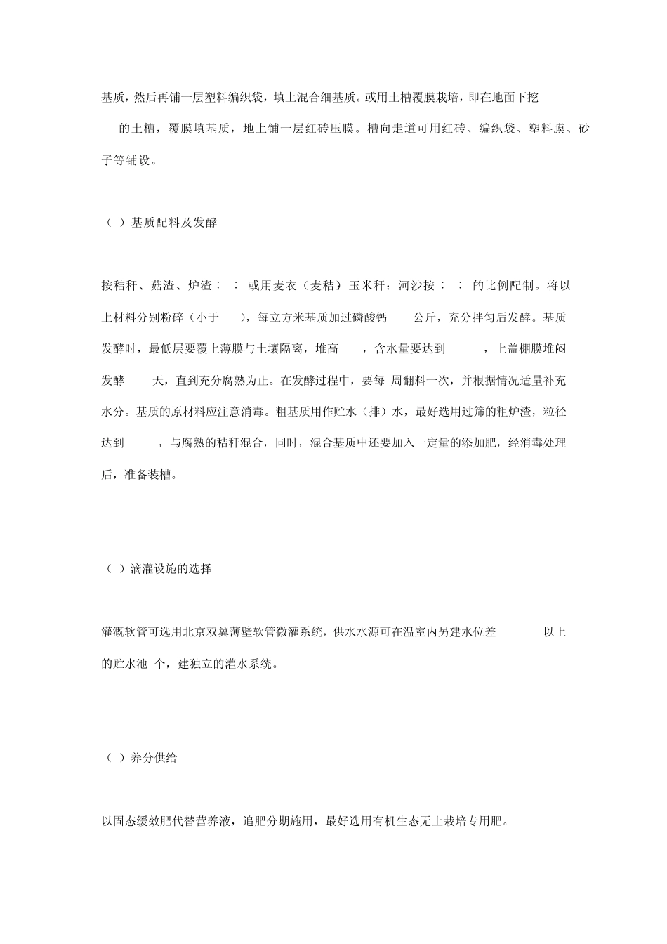 无土栽培温室大棚_第3页