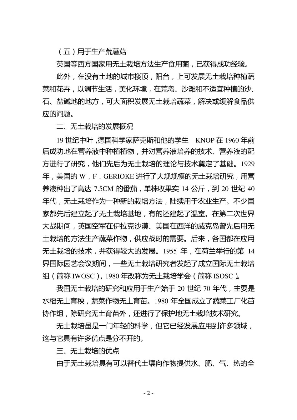 无土栽培的基本知识与技术_第2页