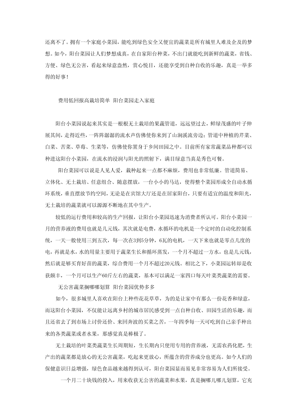 无土栽培阳台菜园_第2页