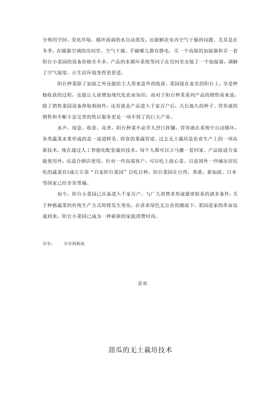 无土栽培阳台菜园_第3页