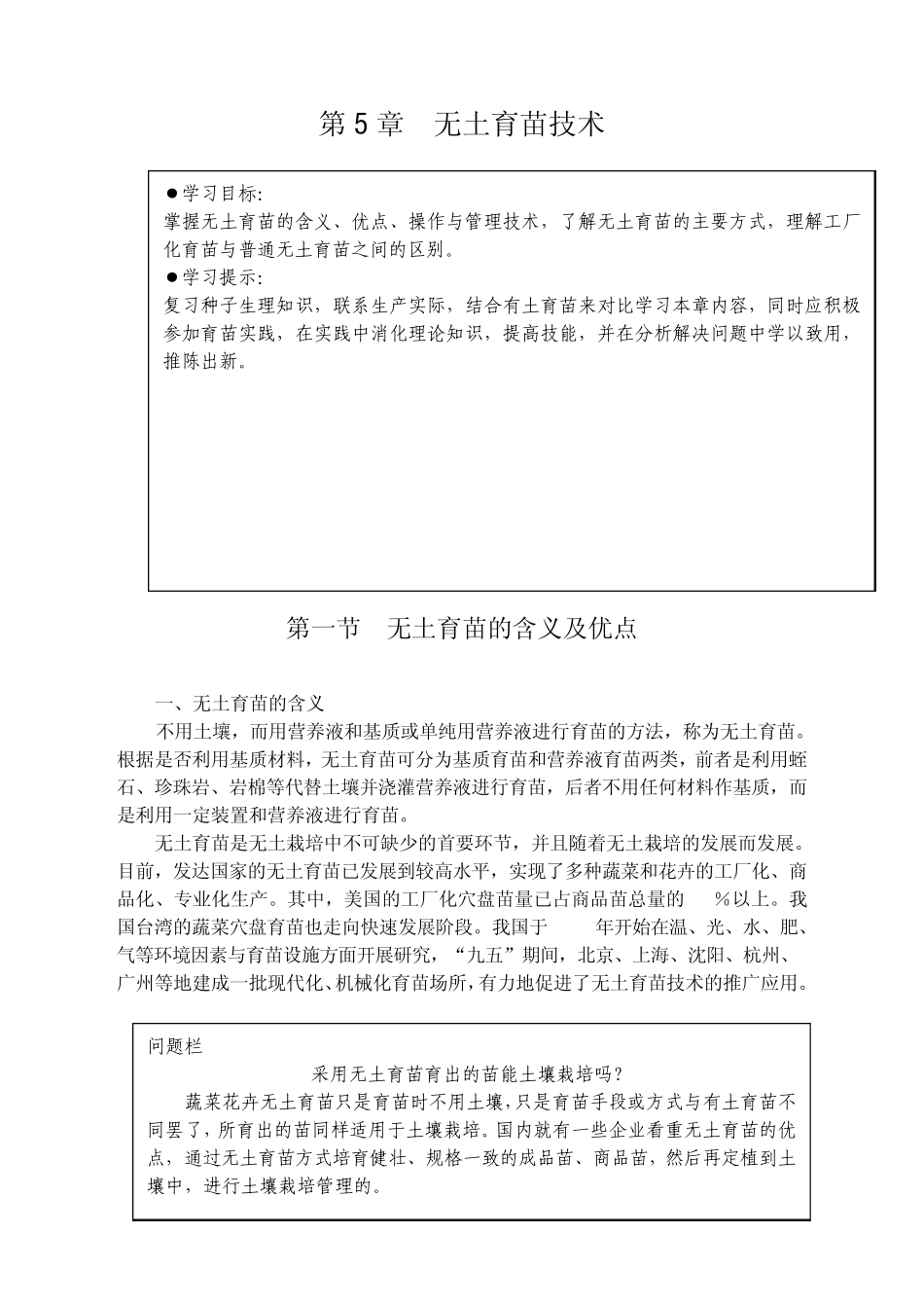 无土育苗技术_第1页