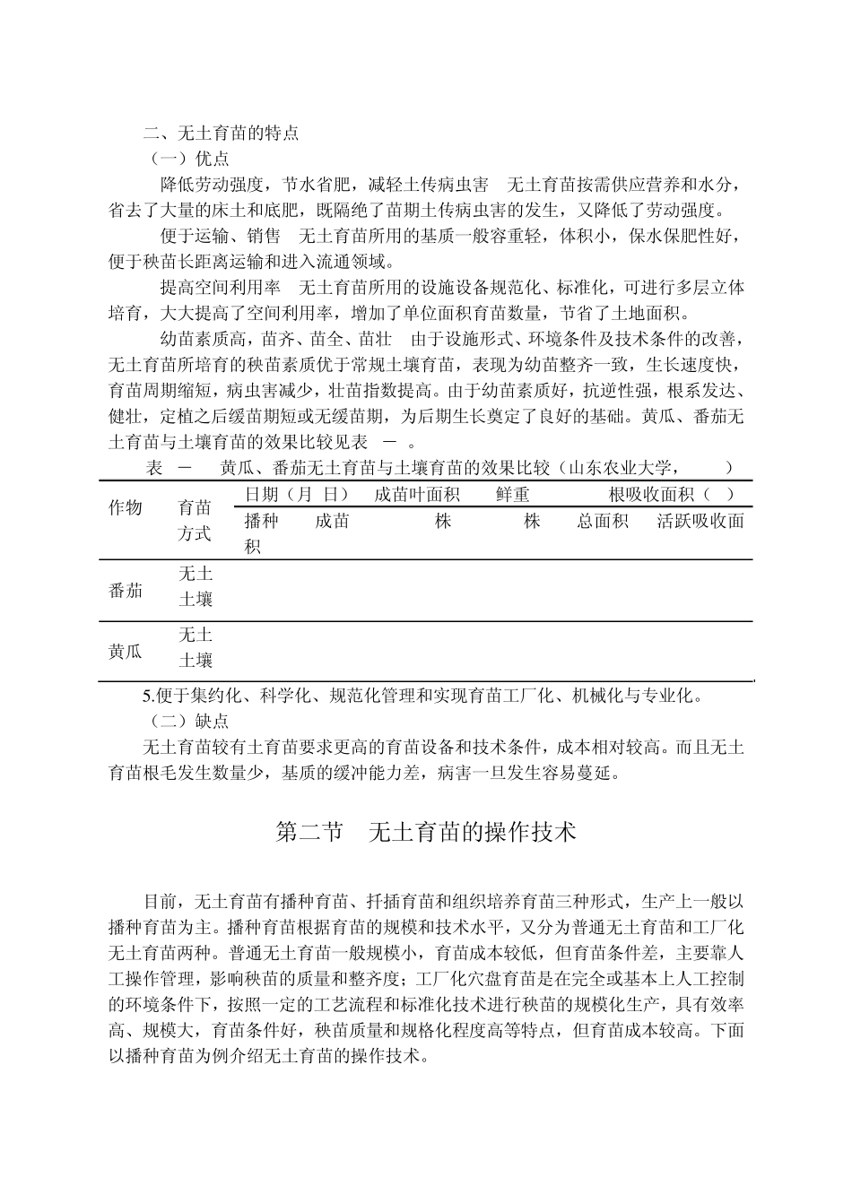 无土育苗技术_第2页