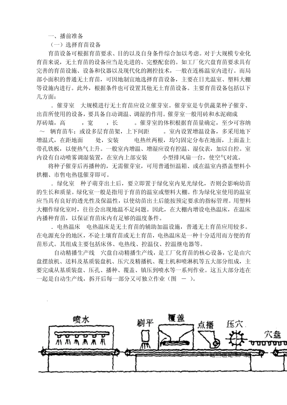 无土育苗技术_第3页