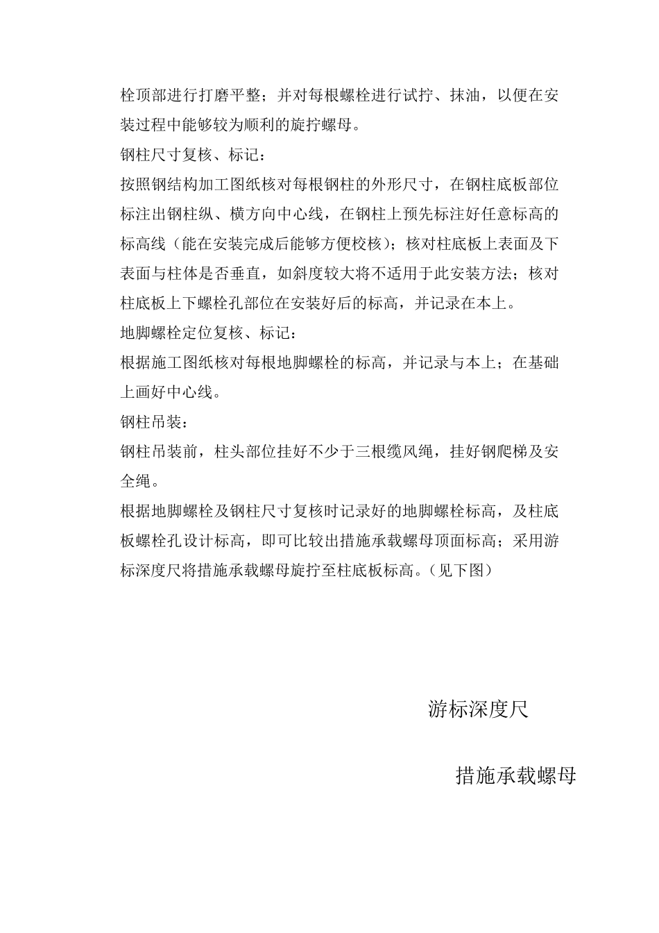 无垫铁钢结构安装施工工法_第3页