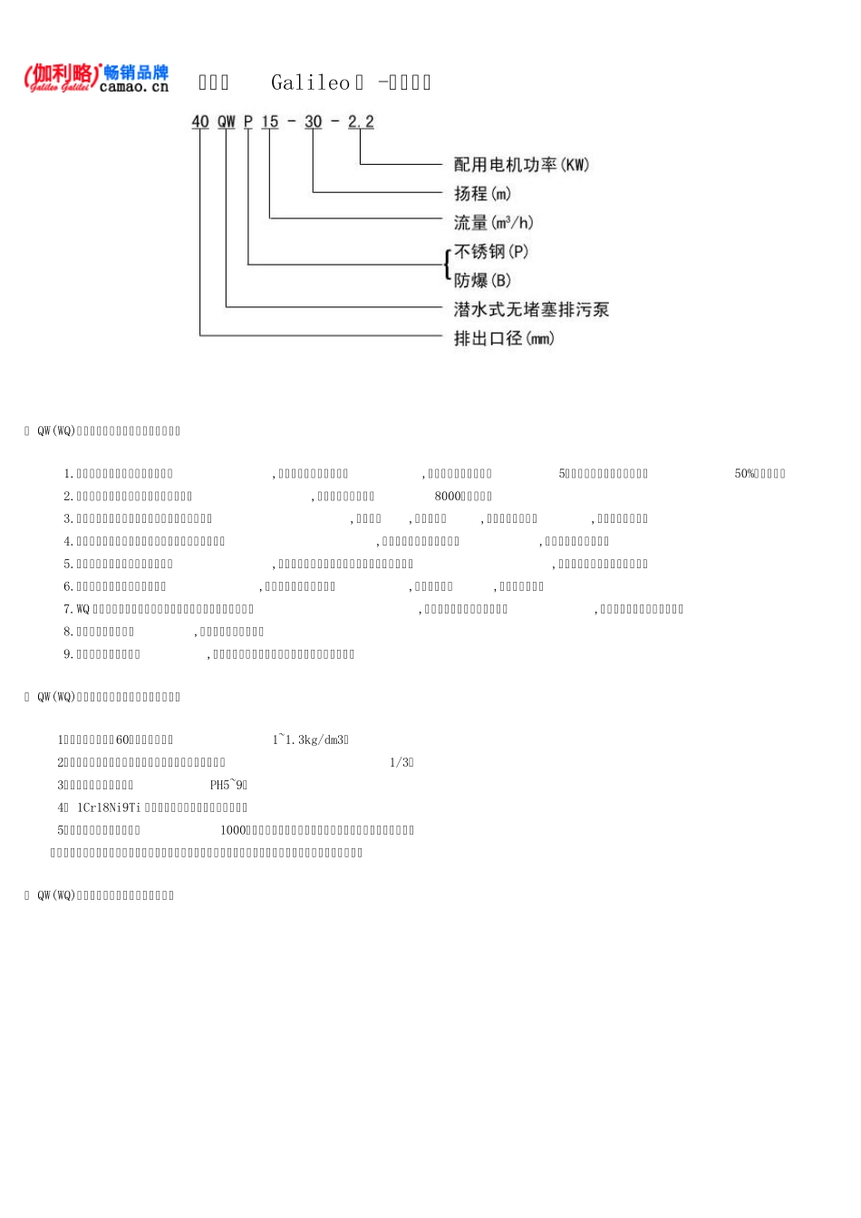 无堵塞潜水排污泵型号及参数_第2页