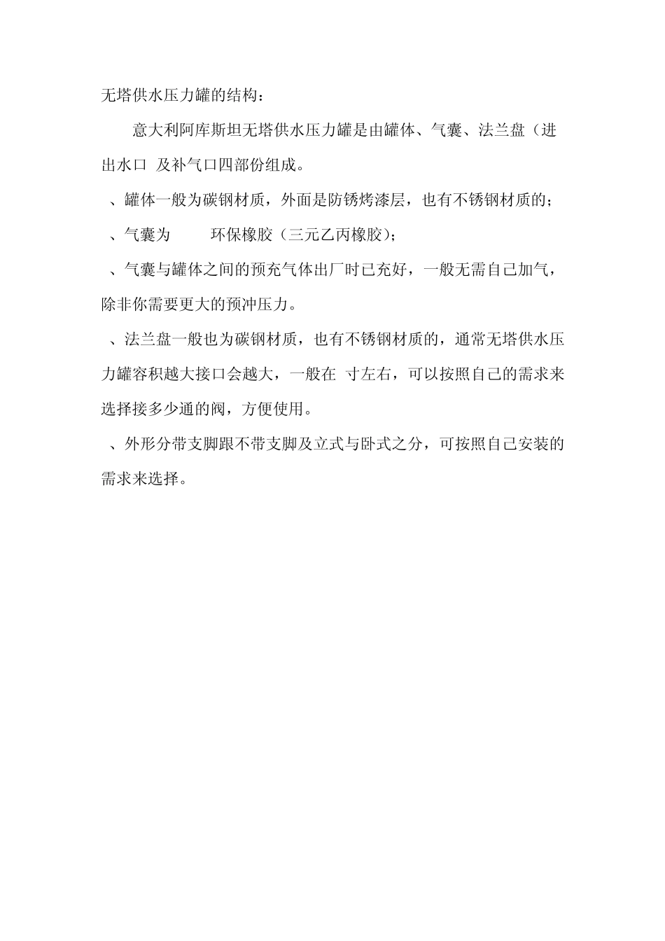 无塔供水压力罐_第3页