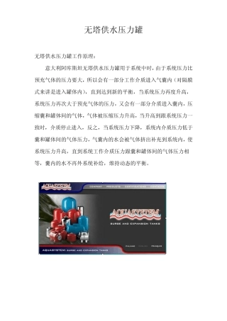 无塔供水压力罐