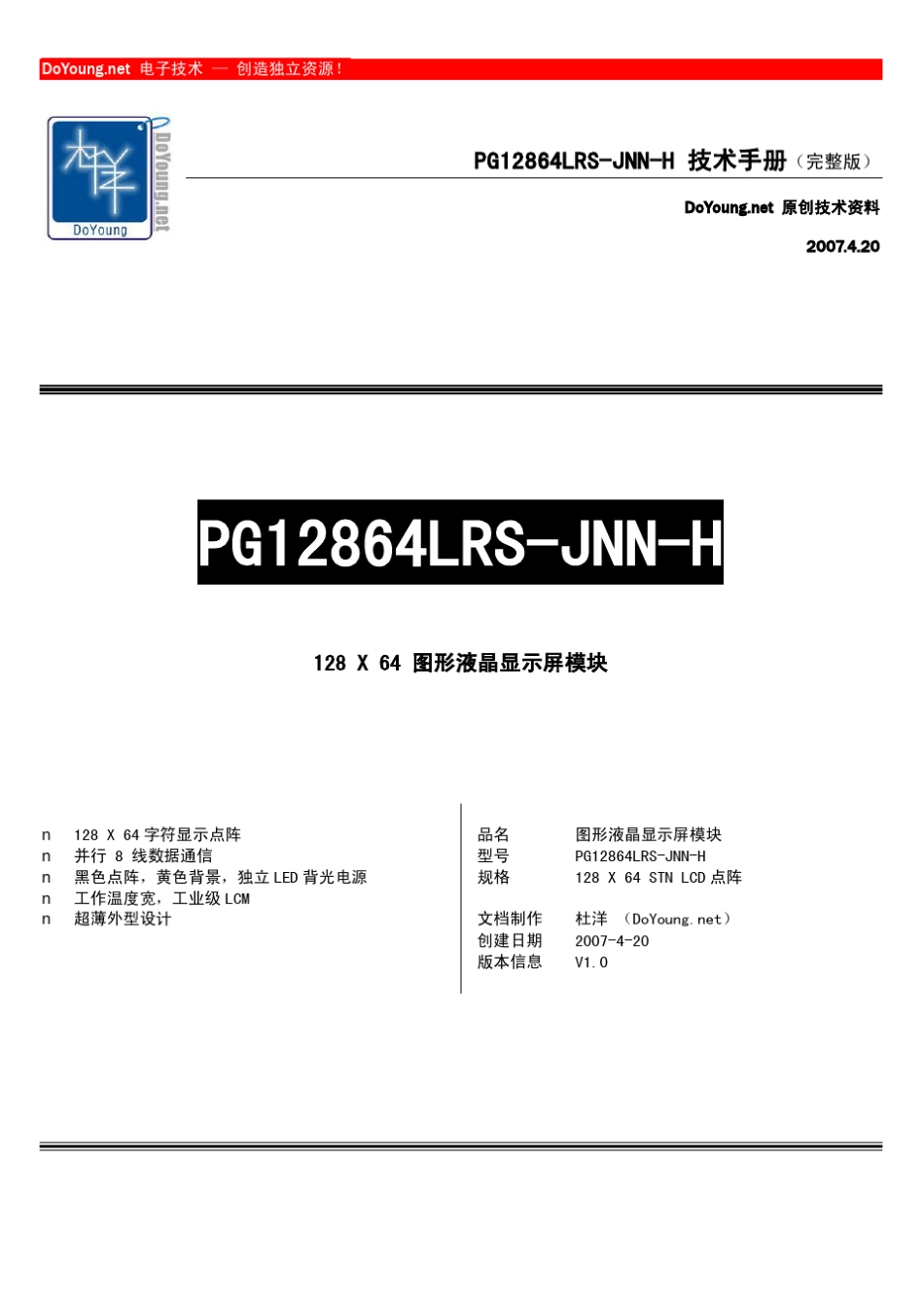 无字库PG12864液晶屏技术资料_第1页