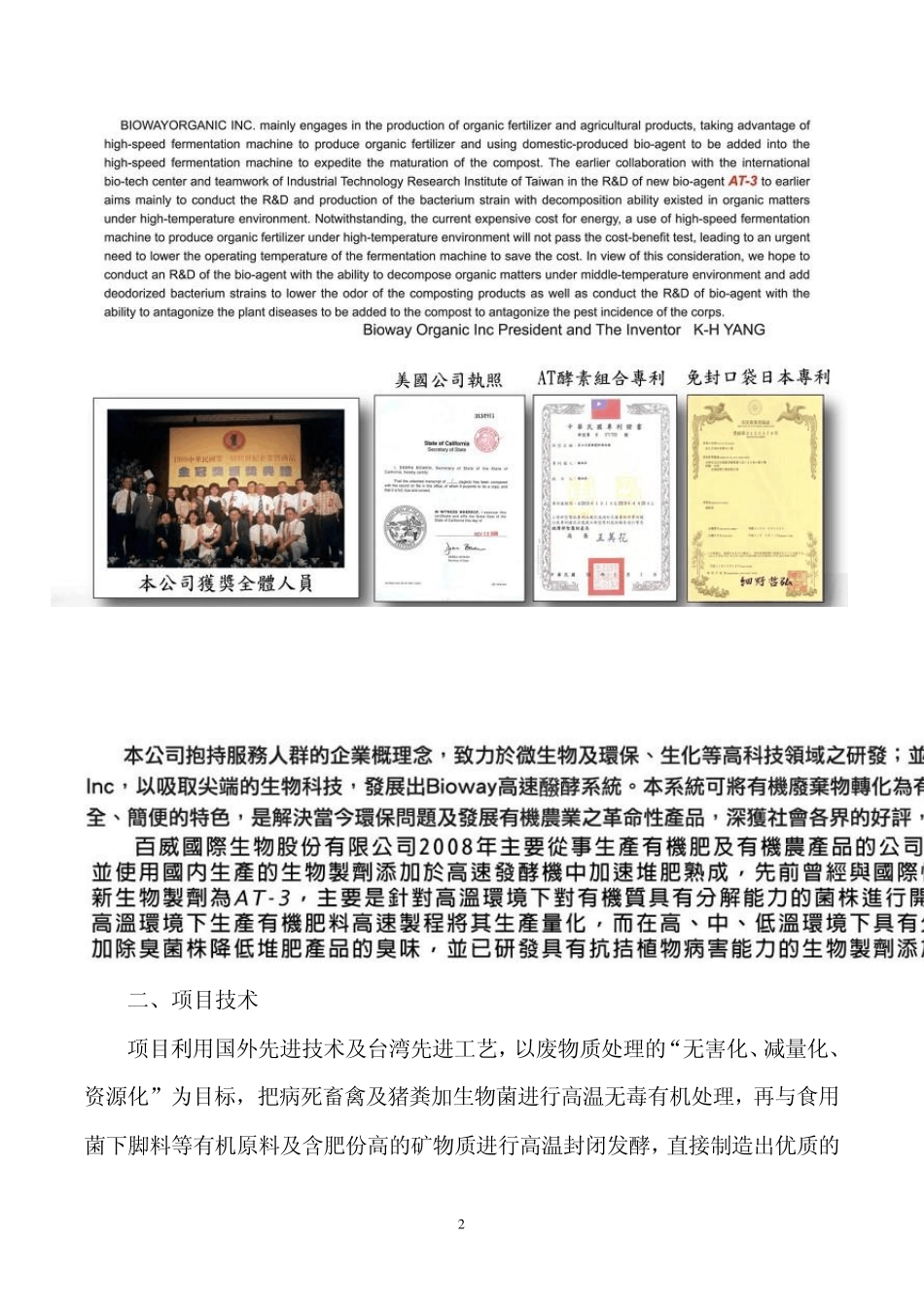 无害化处理可行性报告_第2页