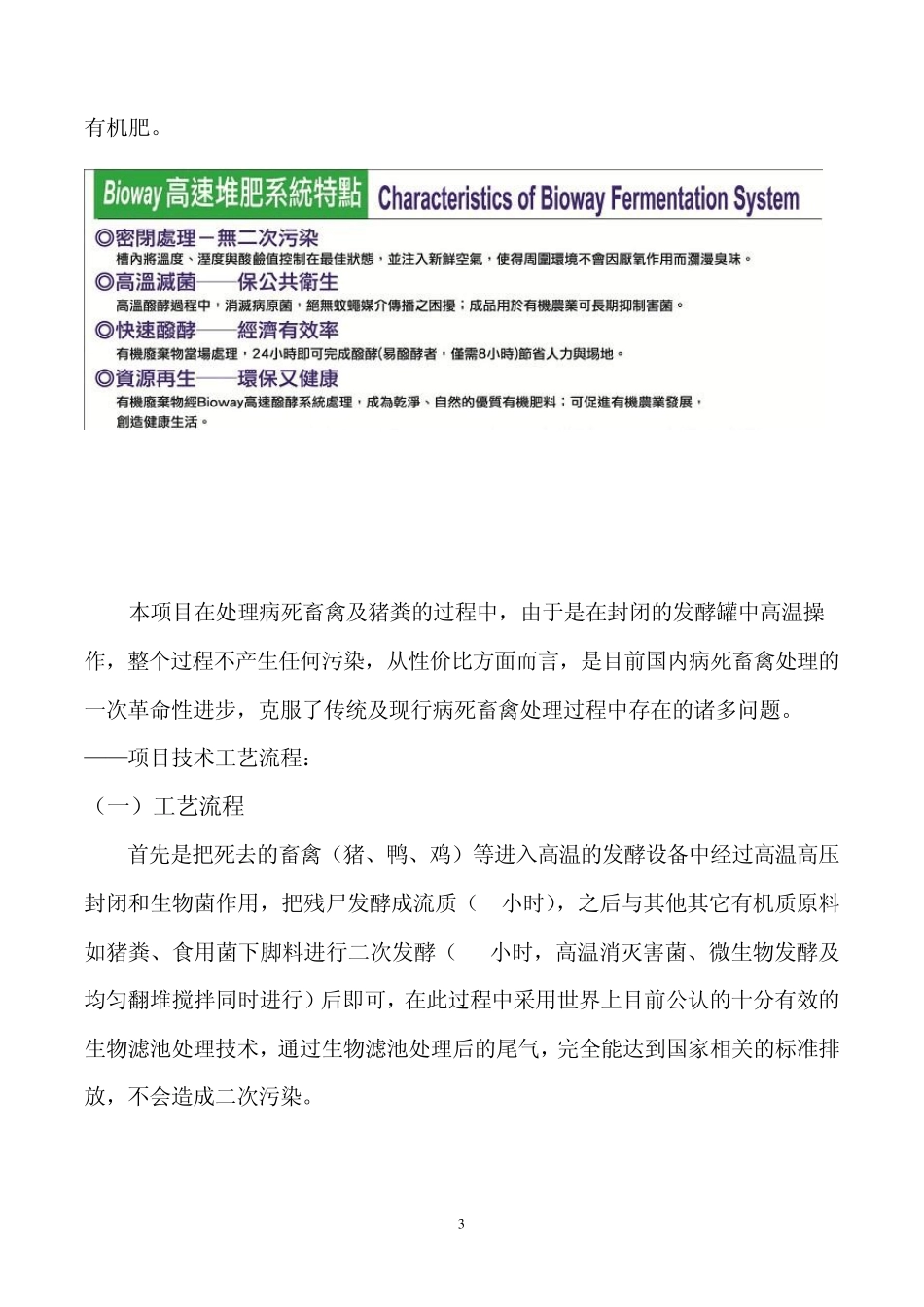 无害化处理可行性报告_第3页