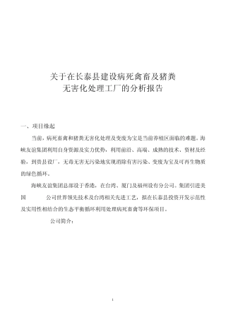 无害化处理可行性报告