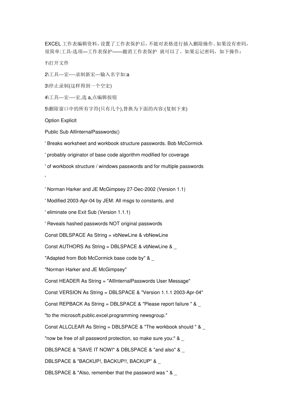 无密码情况下撤消EXCEL保护的方法_第1页