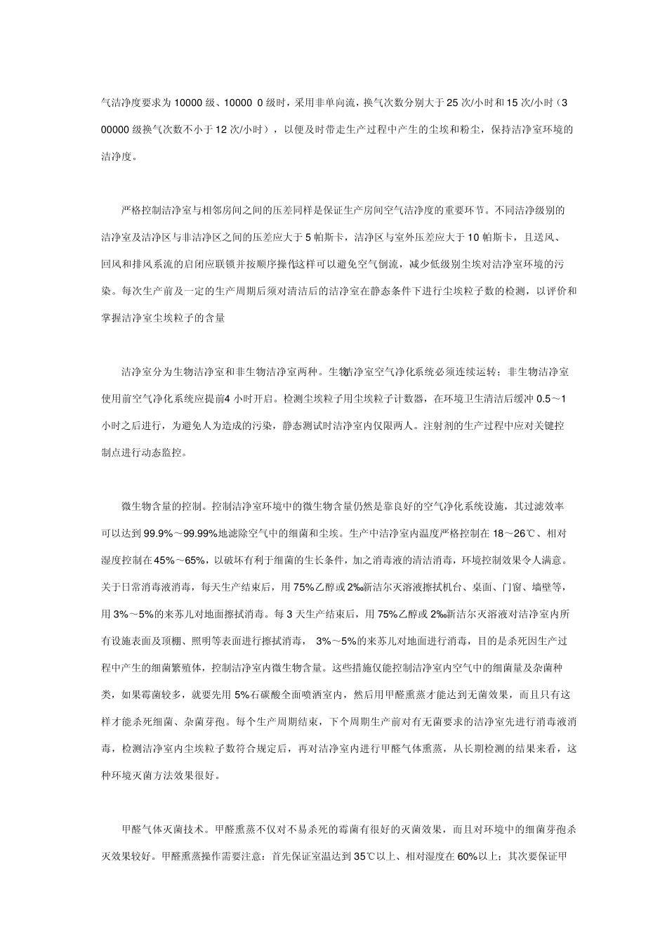 无尘净化车间主要安装有哪些净化设备_第2页