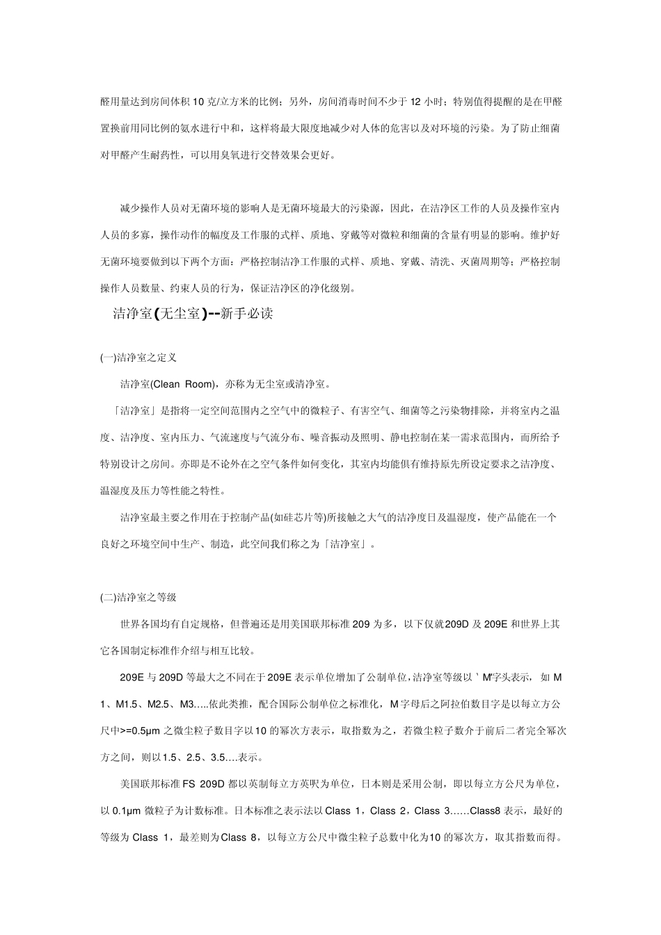 无尘净化车间主要安装有哪些净化设备_第3页
