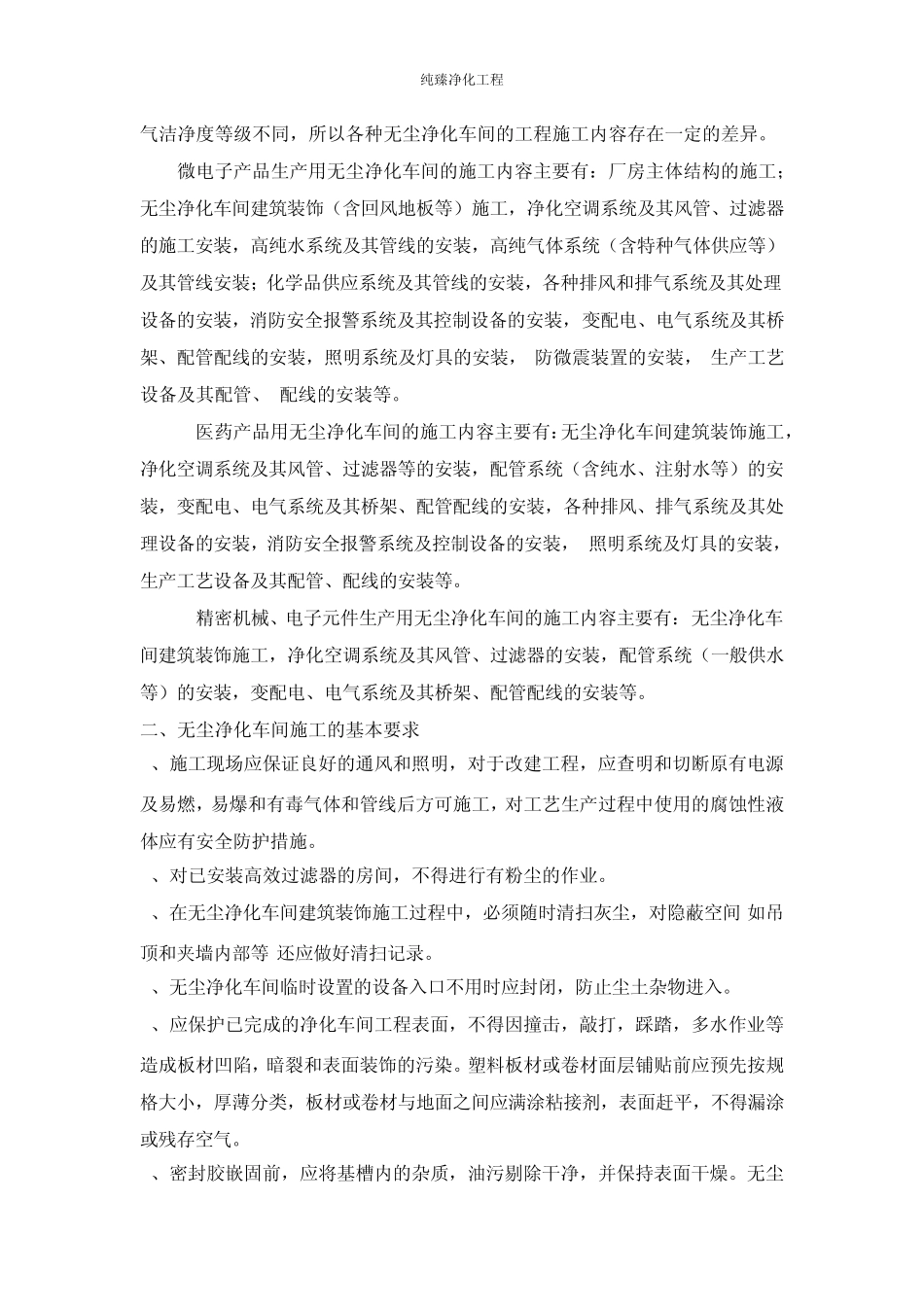 无尘净化车间施工应注意的一些问题_第2页